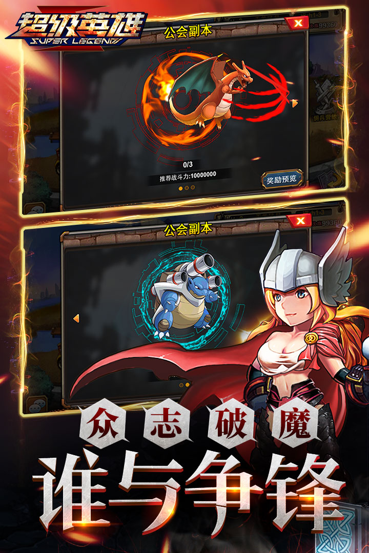 超级联盟官网版