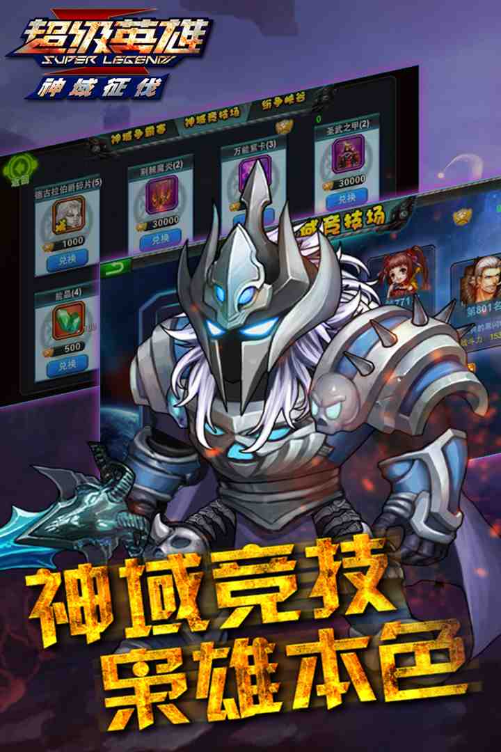 超级联盟官网版