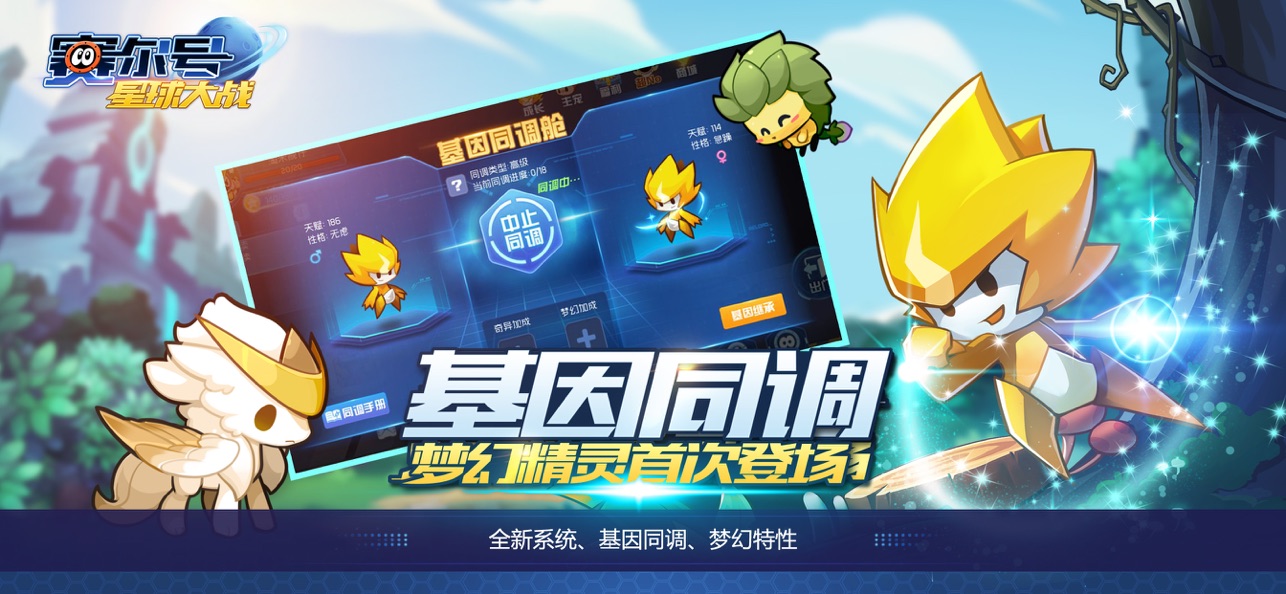 赛尔号星球手机版