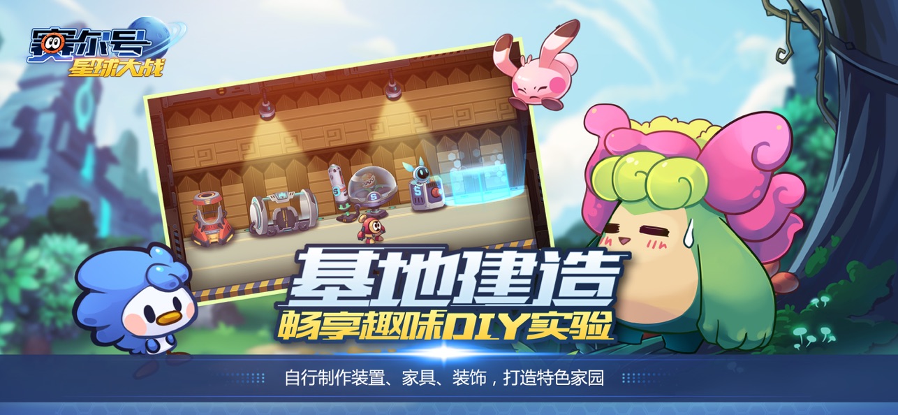 赛尔号星球手机版