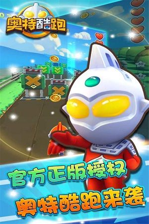 奥特酷跑