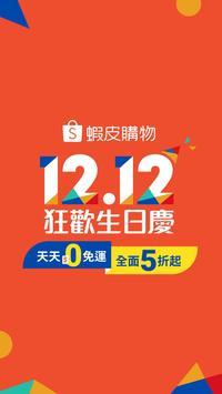 虾皮购物app下载