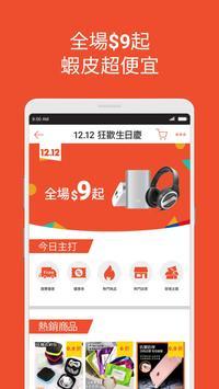 虾皮购物app下载