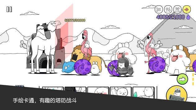 战斗吧兔子安卓版