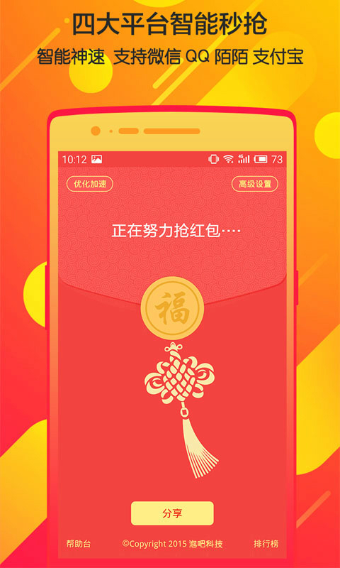 双11抢红包神器IOS版2020
