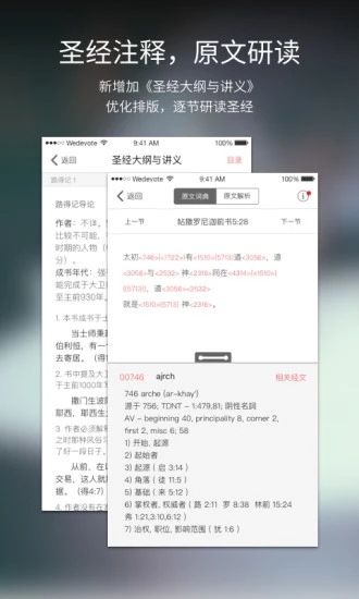 下载圣经新旧约全部