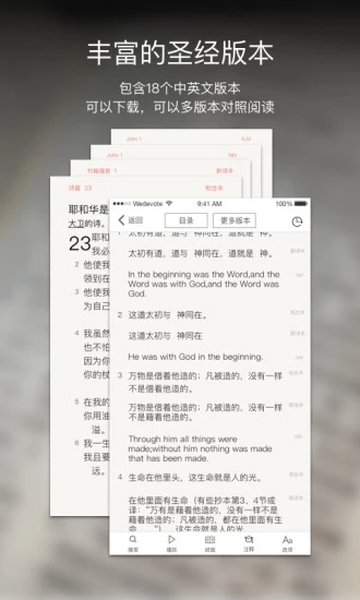 下载圣经新旧约全部