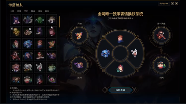 lol手游诗蓝盒子手机版