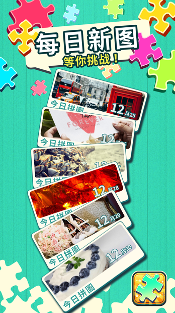 拼图之霸