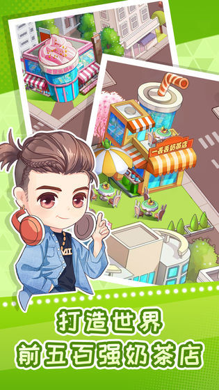 快倒闭的奶茶店2021安卓版