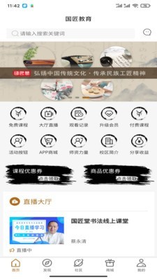 国匠教育登录平台