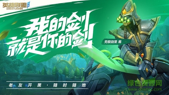 lol手游加速器安卓版