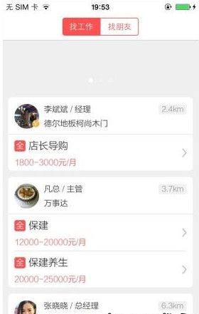 店长直聘手机版