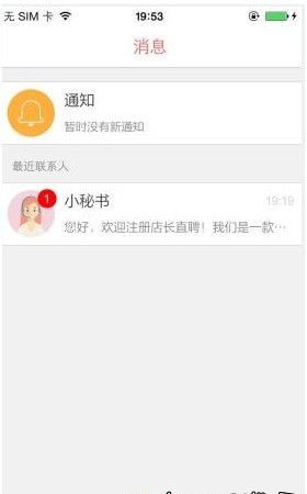 店长直聘手机版
