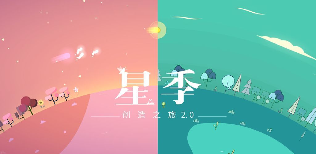 星季2021版