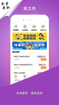 米奇兼职赚钱版