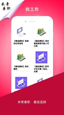 米奇兼职赚钱版