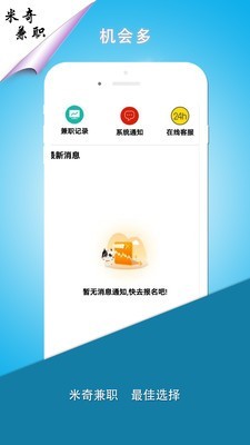 米奇兼职赚钱版