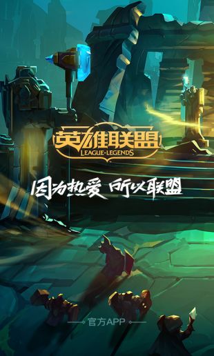 lol手游掌盟IOS版