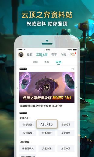lol手游掌盟IOS版