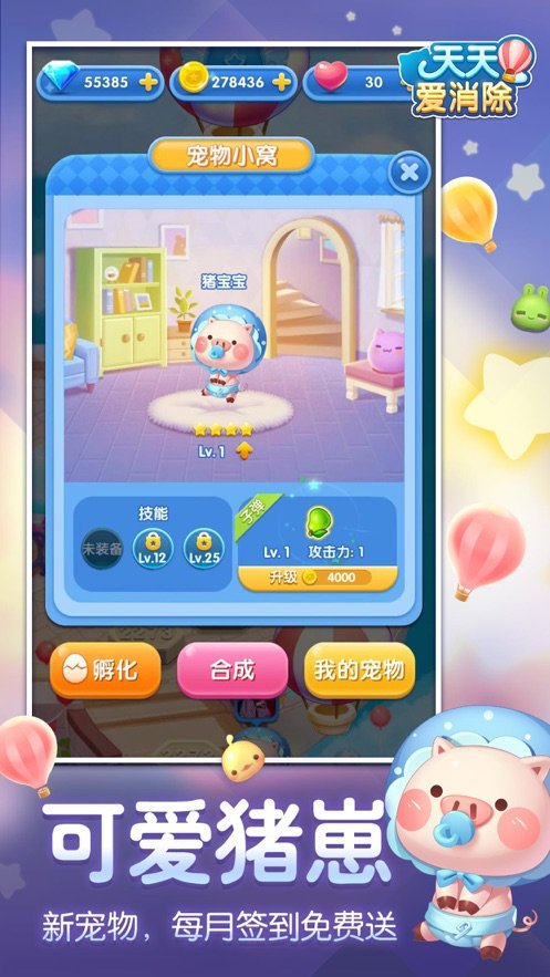 天天爱消除腾讯游戏