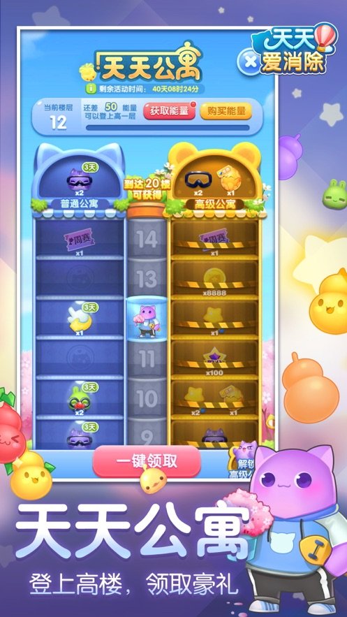 天天爱消除腾讯游戏