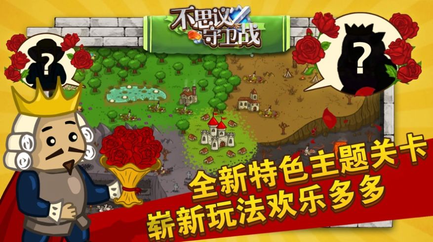 不思议守卫战官方版