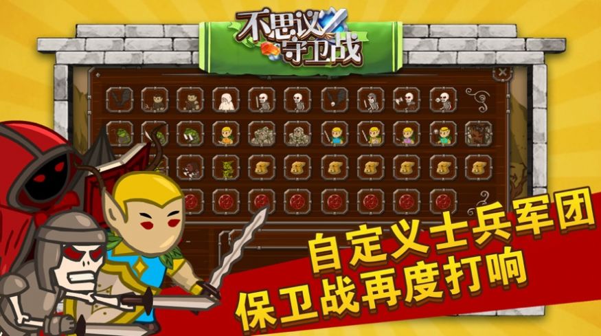 不思议守卫战官方版