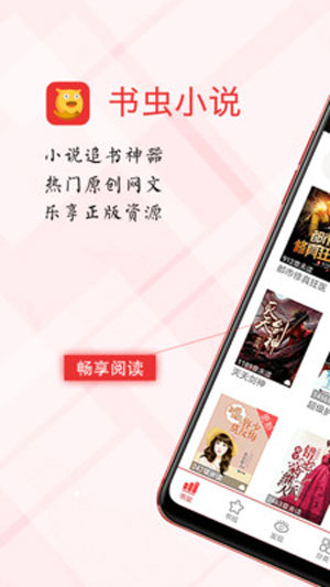 书虫小说app老版本下载