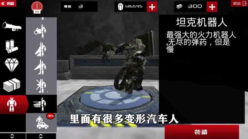 装甲战斗之王官方版本