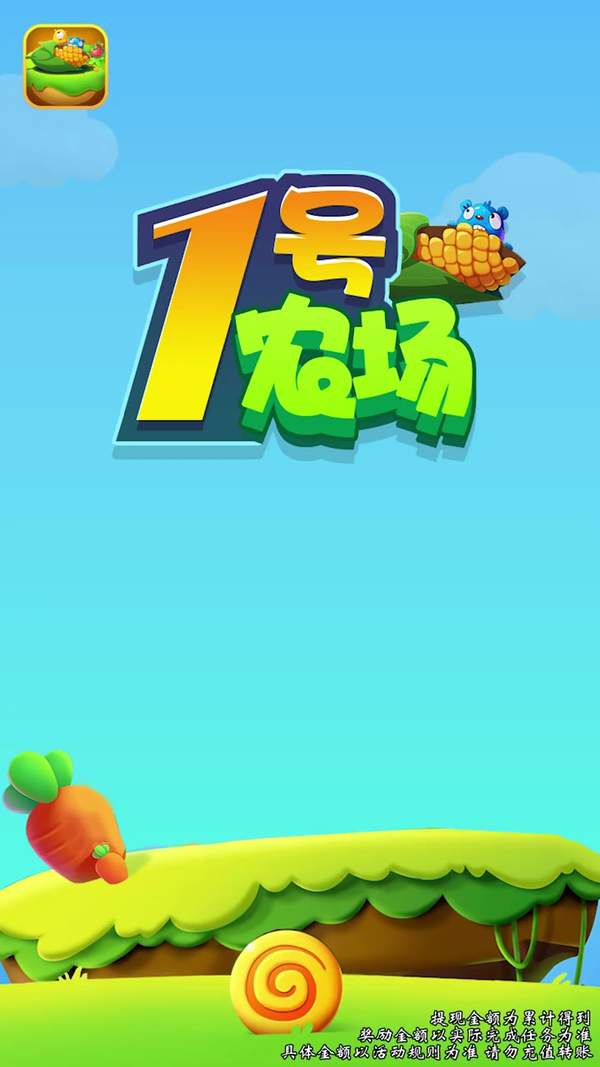 1号农场红包版
