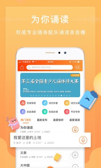 为你诵读最新版