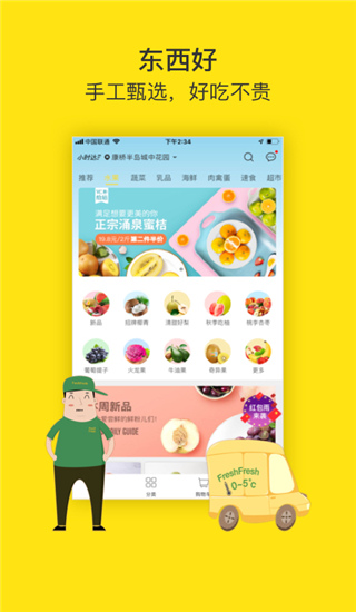 两鲜