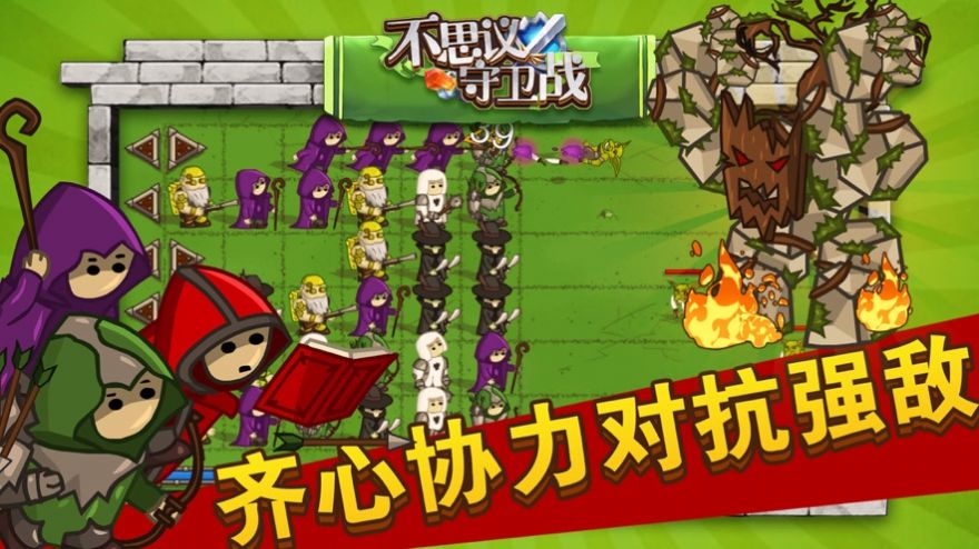 不思议保卫战手机版