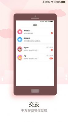 月见交友私密版