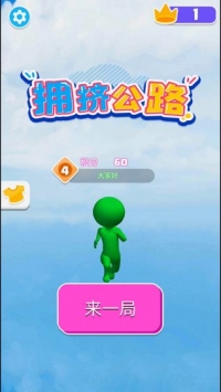 拥挤公路