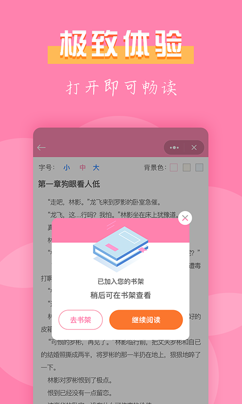 七七免费小说iOS版