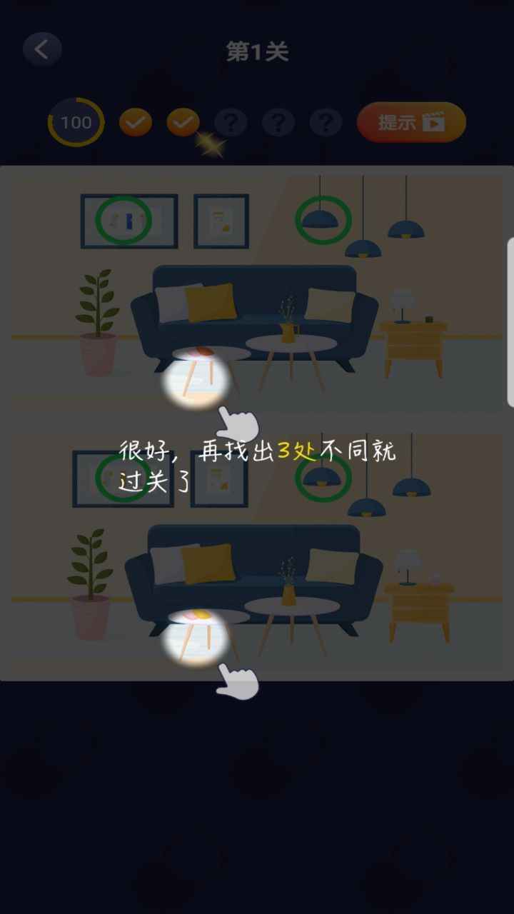 全民爱找茬