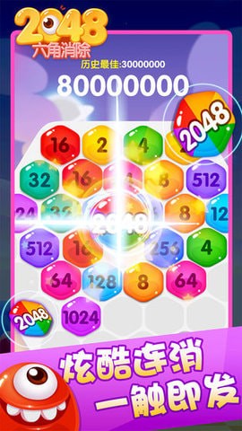 玩爆2048