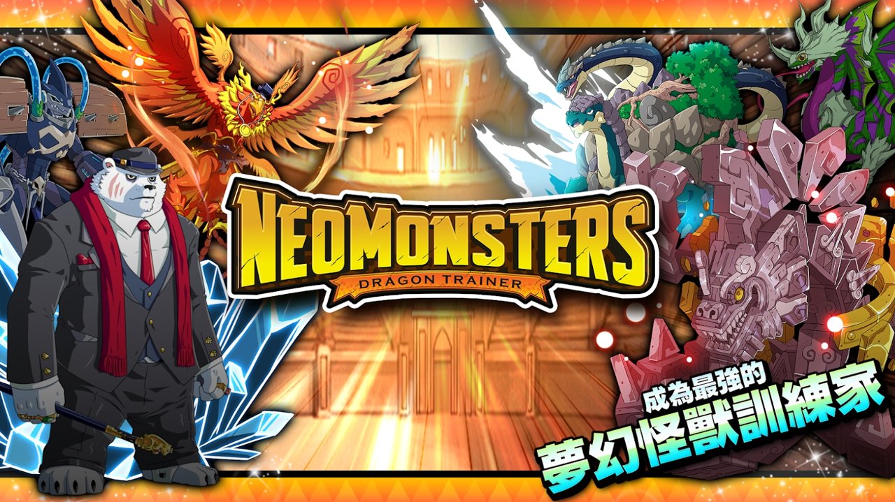 梦幻怪兽安卓最新版