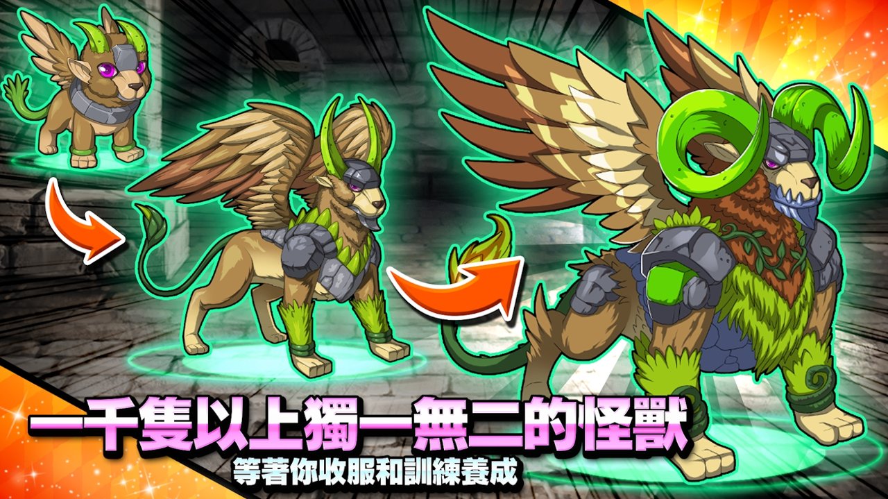 梦幻怪兽安卓手版