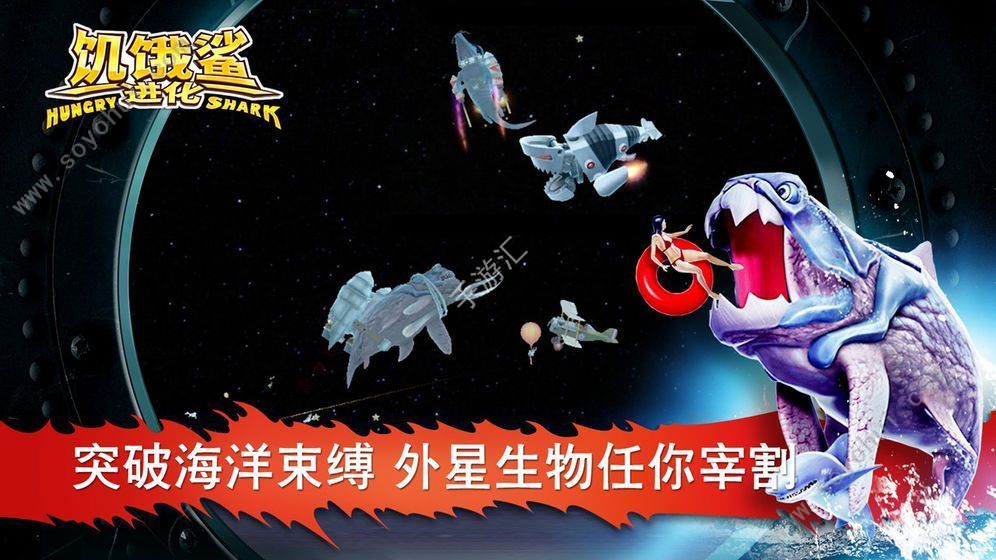 饥饿的鲨鱼手机版