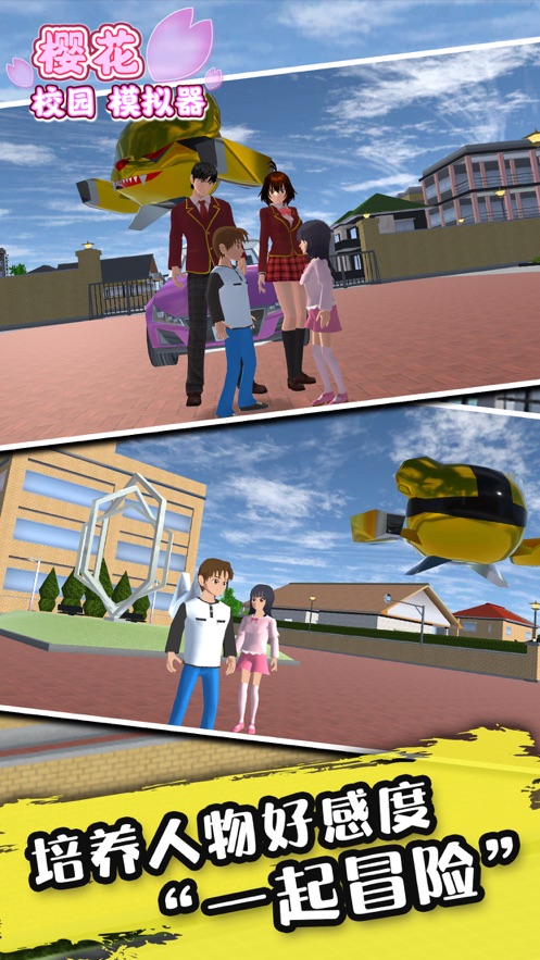 樱花校园模拟器国服中文版