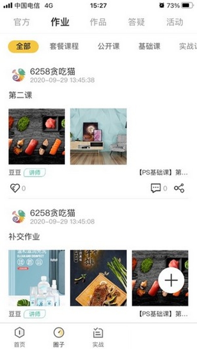 优趣多教育IOS版