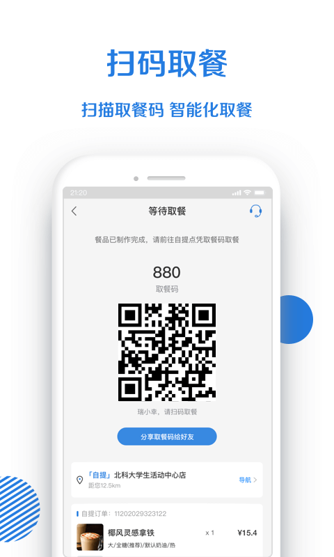 小鹿茶点单平台