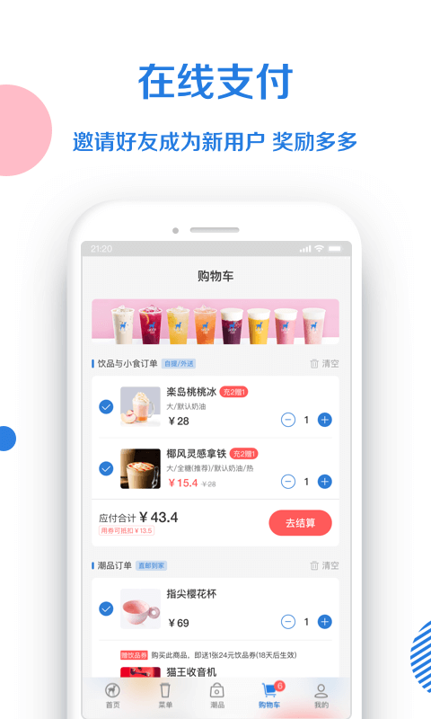 小鹿茶点单平台