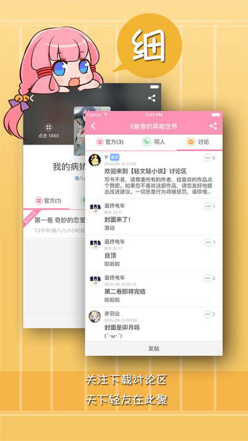 轻小说格子最新版