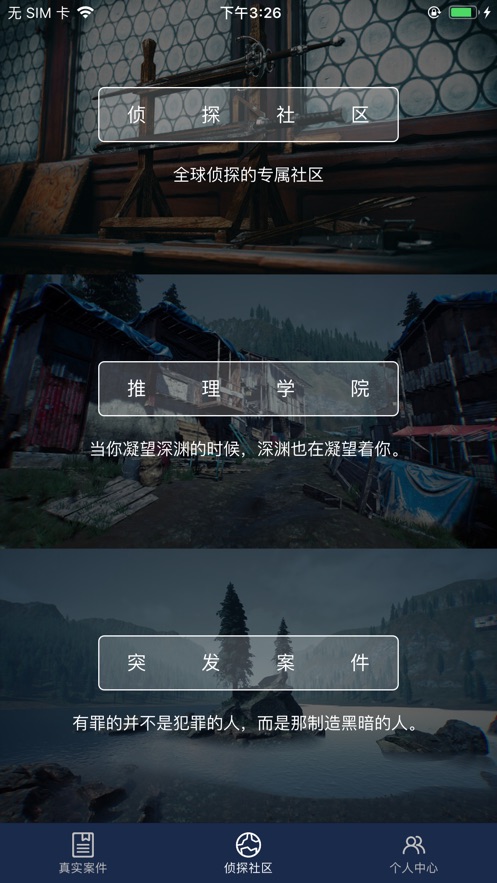 犯罪大师我是名侦探