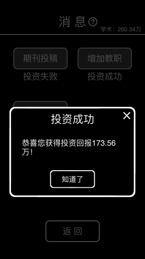 世界首富摆摊模拟器