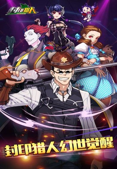 封印猎人官网版